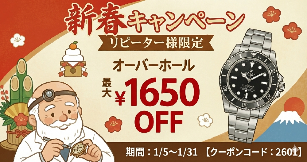 【リピーター対象:全ブランド対象】1月度 リピーター限定 年始感謝キャンペーン!≪WEB&全店開催≫